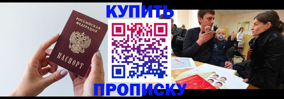 прописка 2025 в Муроме