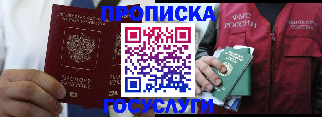 прописка законно в Муроме