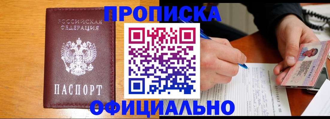 прописка для кредита в Муроме