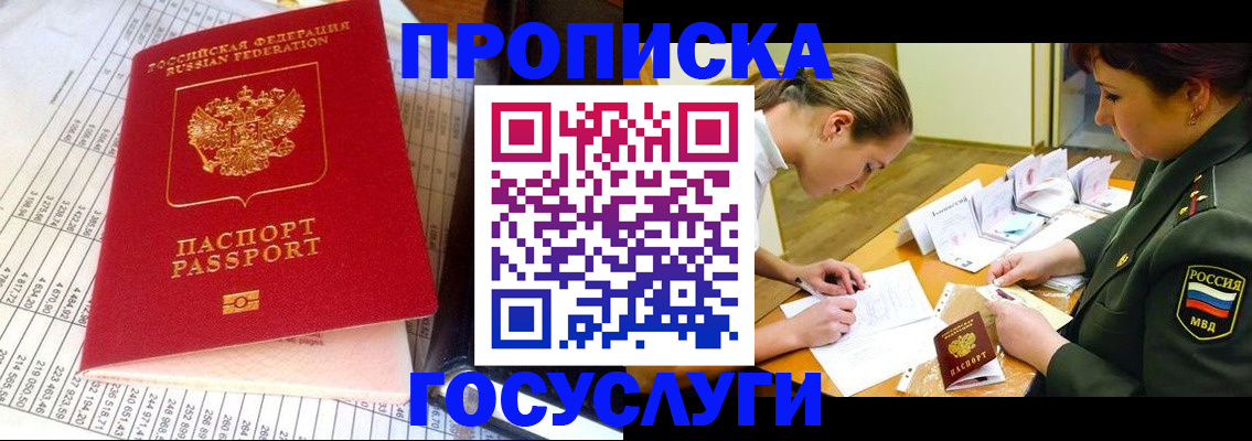купить прописку в Муроме