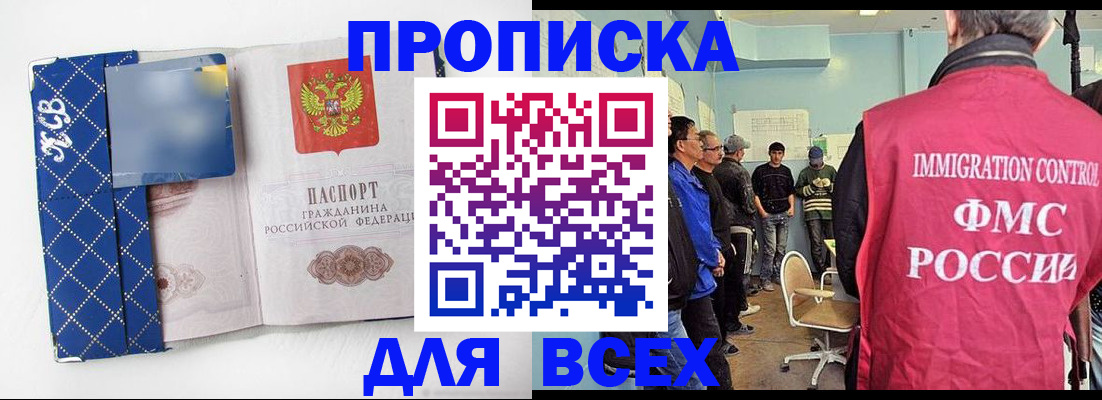 прописка в Муроме