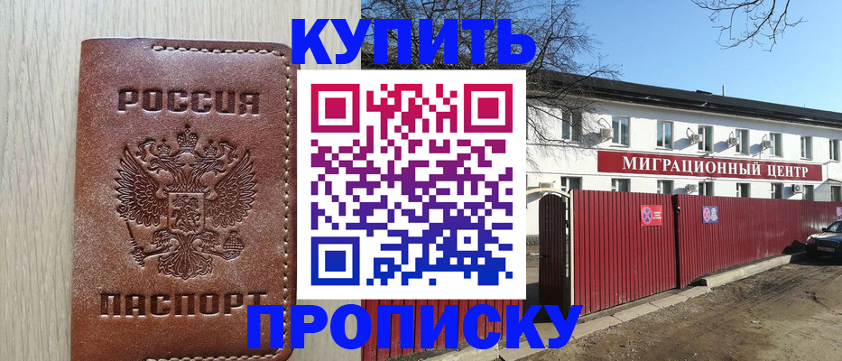 временная регистрация для школы в Муроме